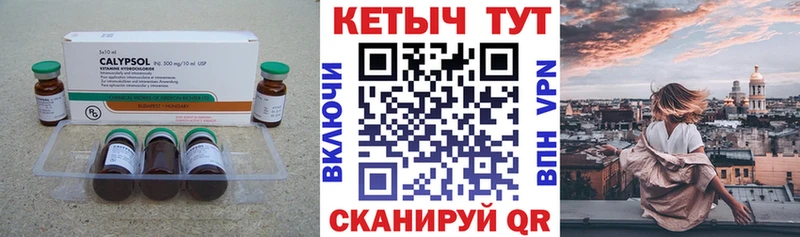 Кетамин ketamine  Приволжск 